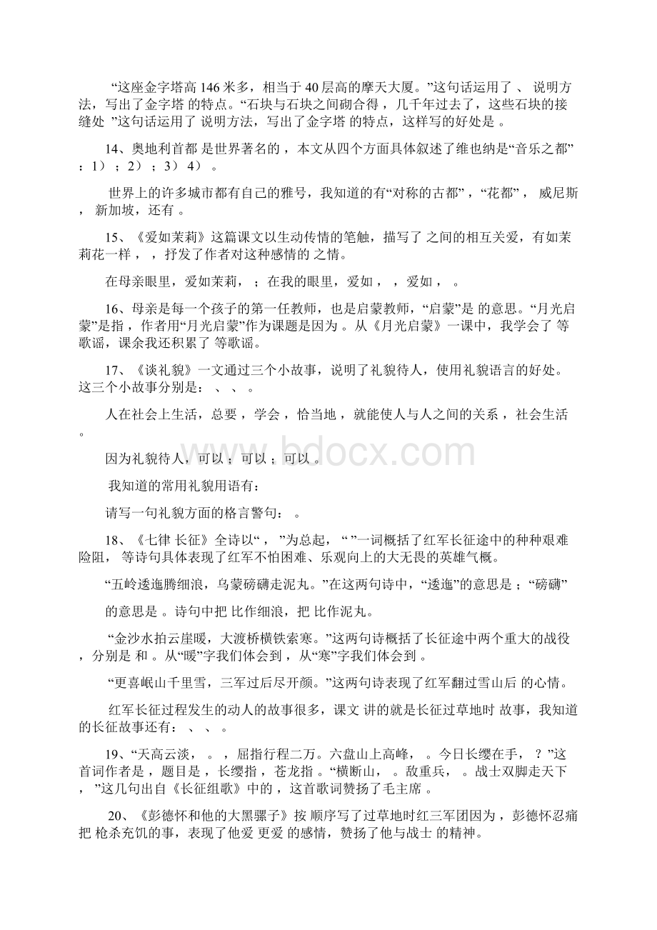 苏教版五年级语文下按课文内容填空 29页.docx_第3页