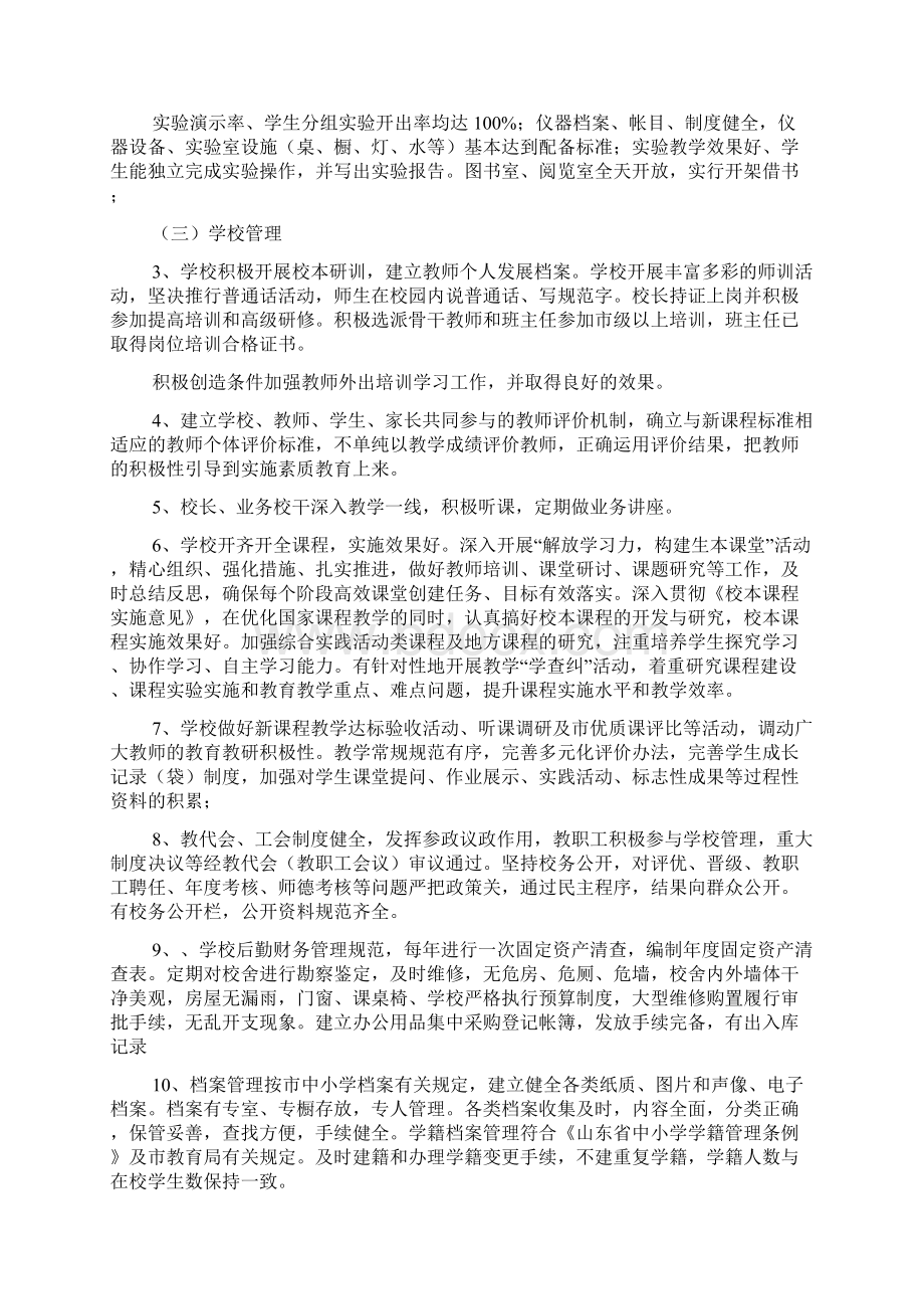 督导评估自查报告.docx_第2页