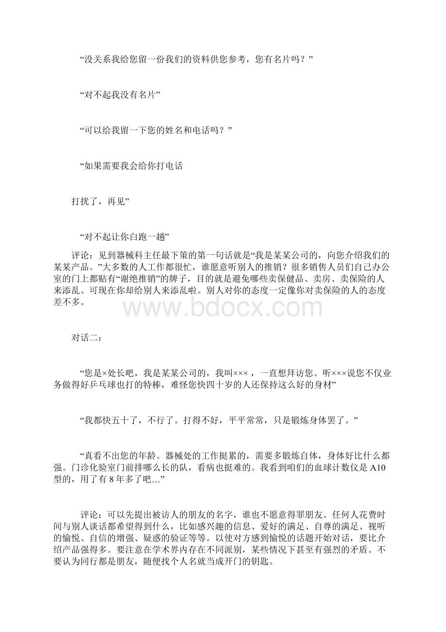 医疗器械销售必读.docx_第3页