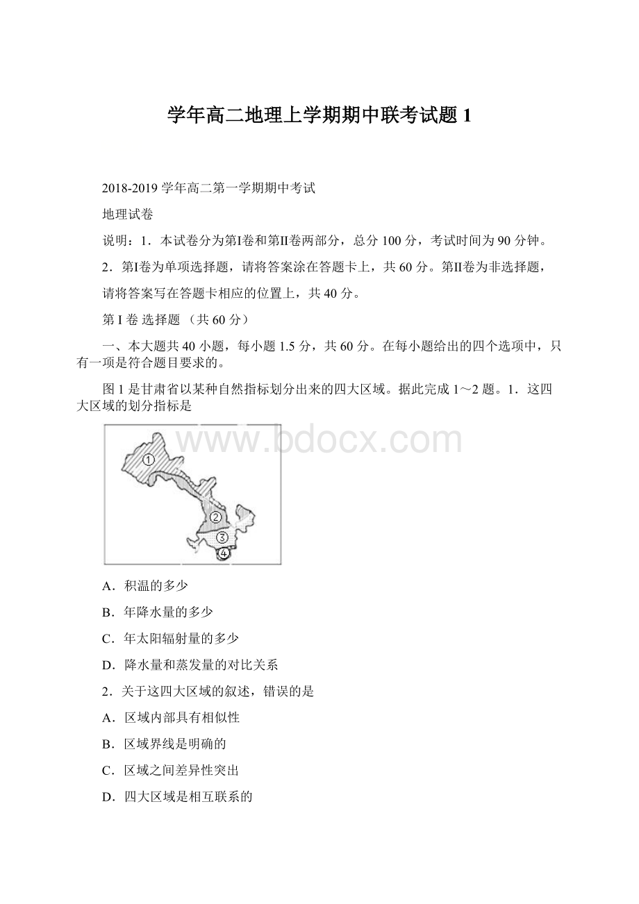 学年高二地理上学期期中联考试题1.docx