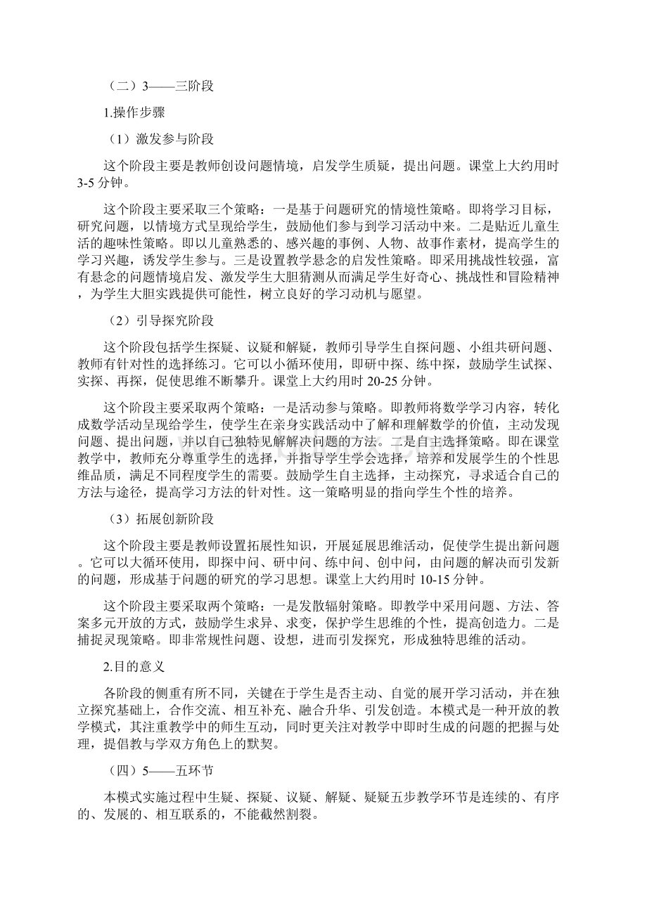 互动课堂教学模式.docx_第3页