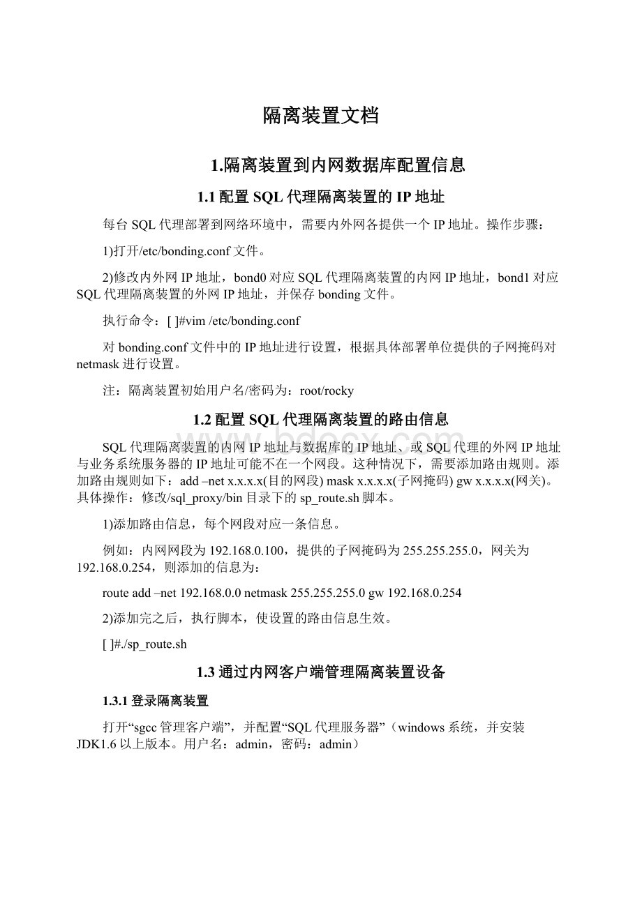 隔离装置文档.docx