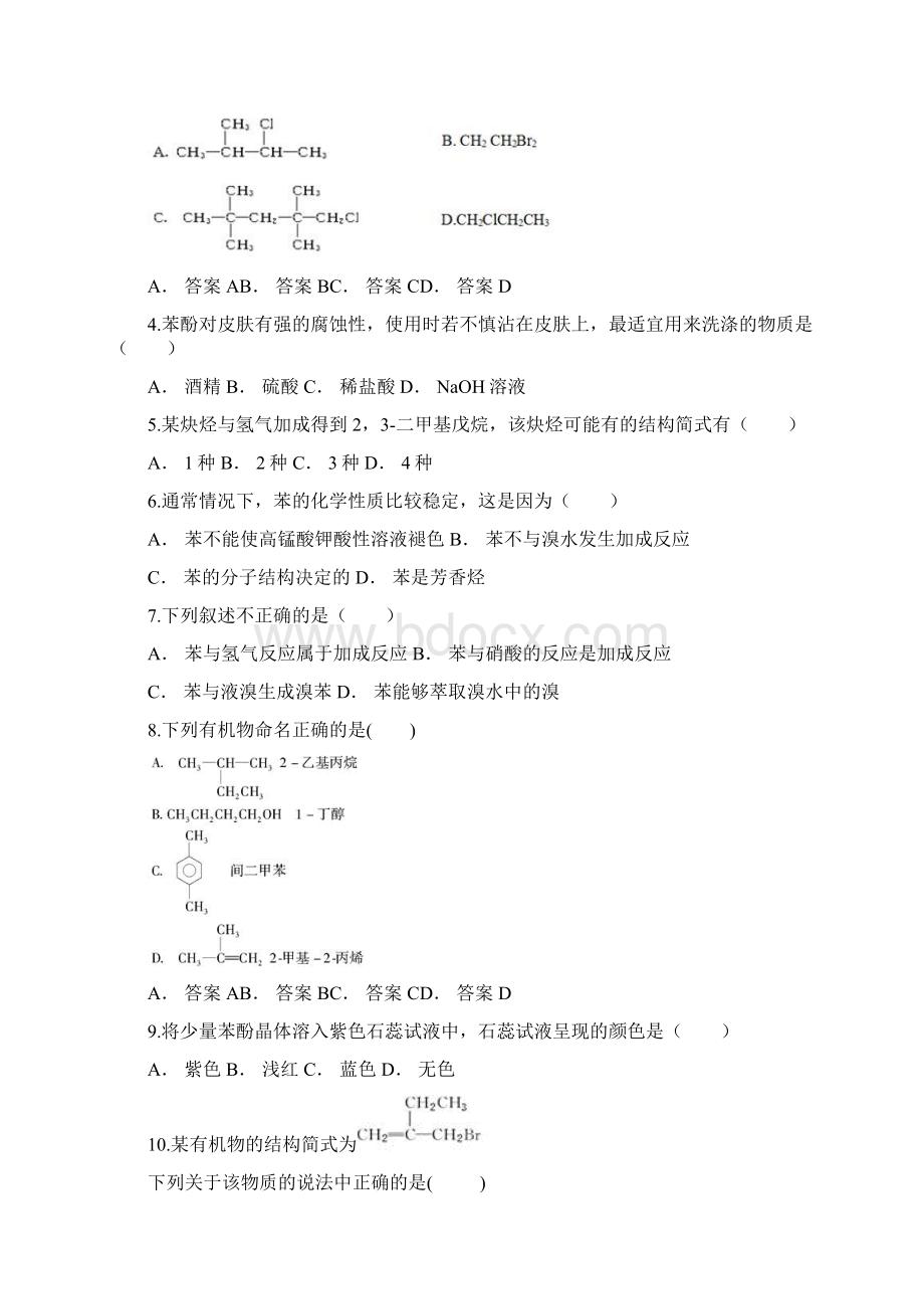 云南省昭通市彝良一中学年高二下学期期中考试化学试题含答案.docx_第2页