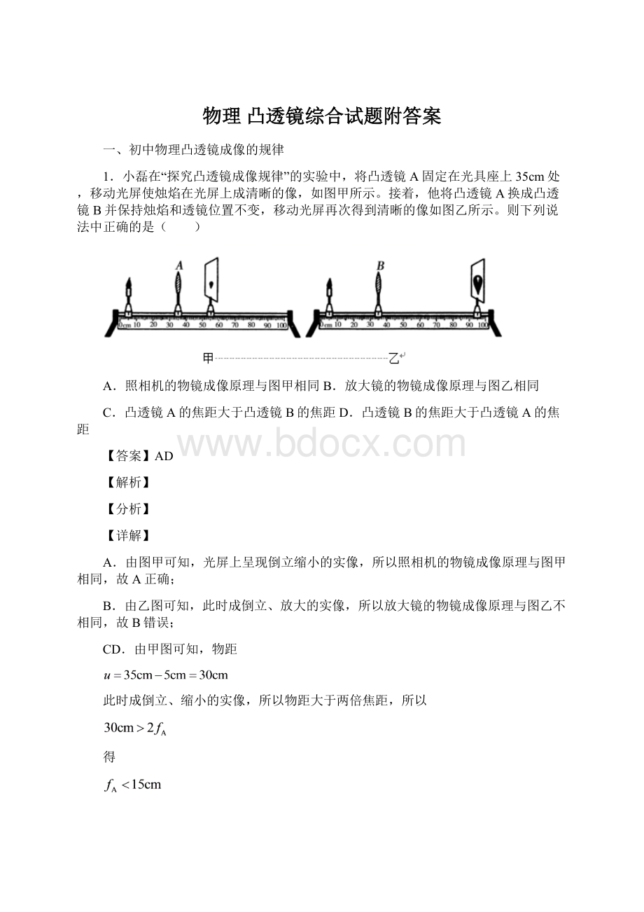 物理 凸透镜综合试题附答案.docx