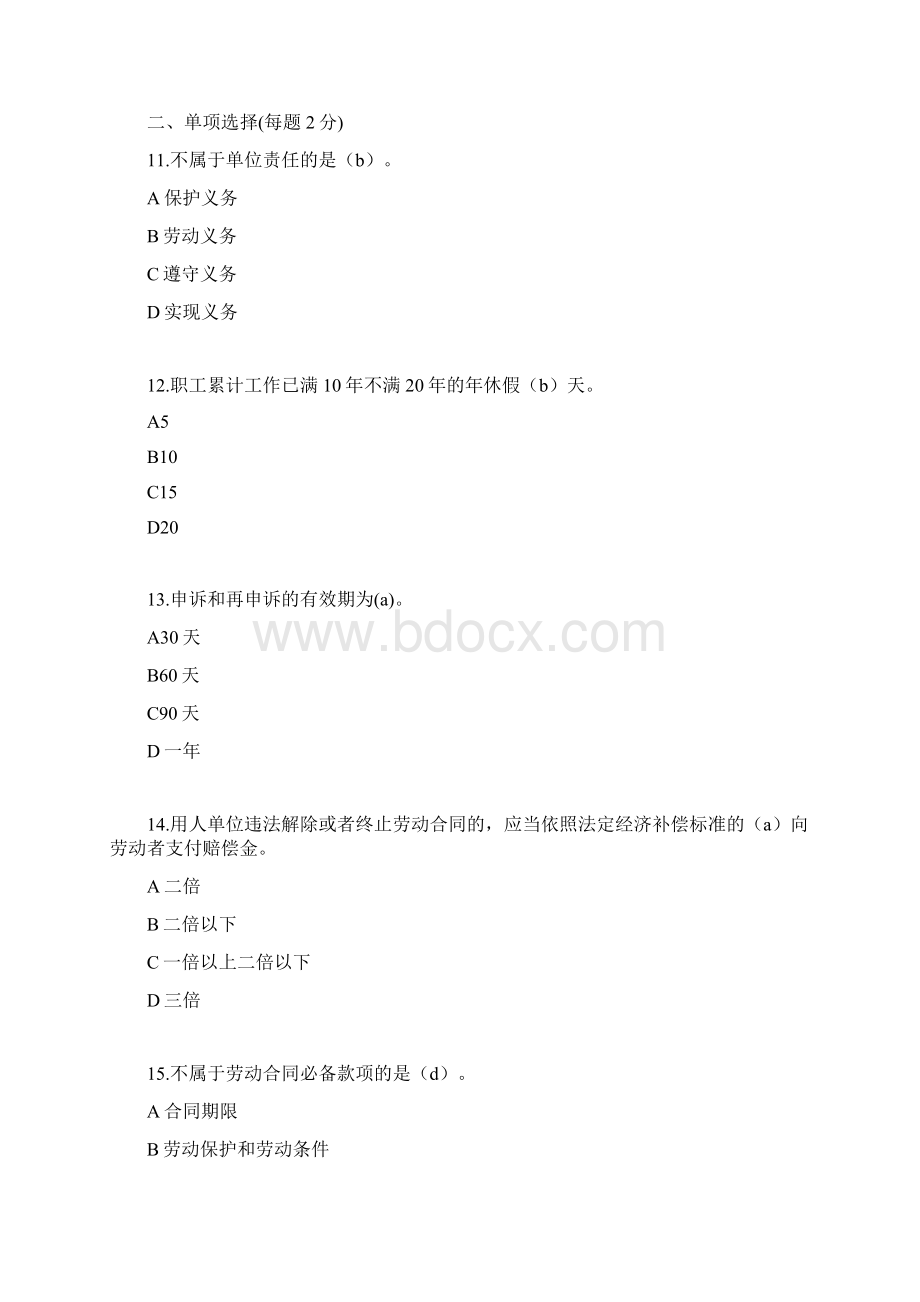 内蒙古继续教育95分试题答案阿拉善.docx_第2页