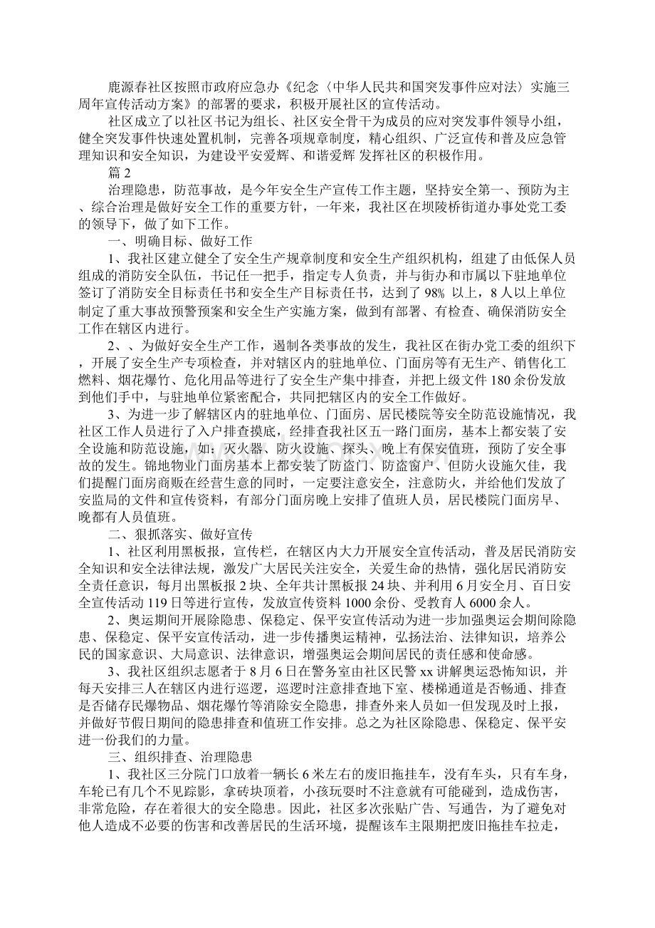 XX年社区安全生产工作心得体会总结.docx_第2页