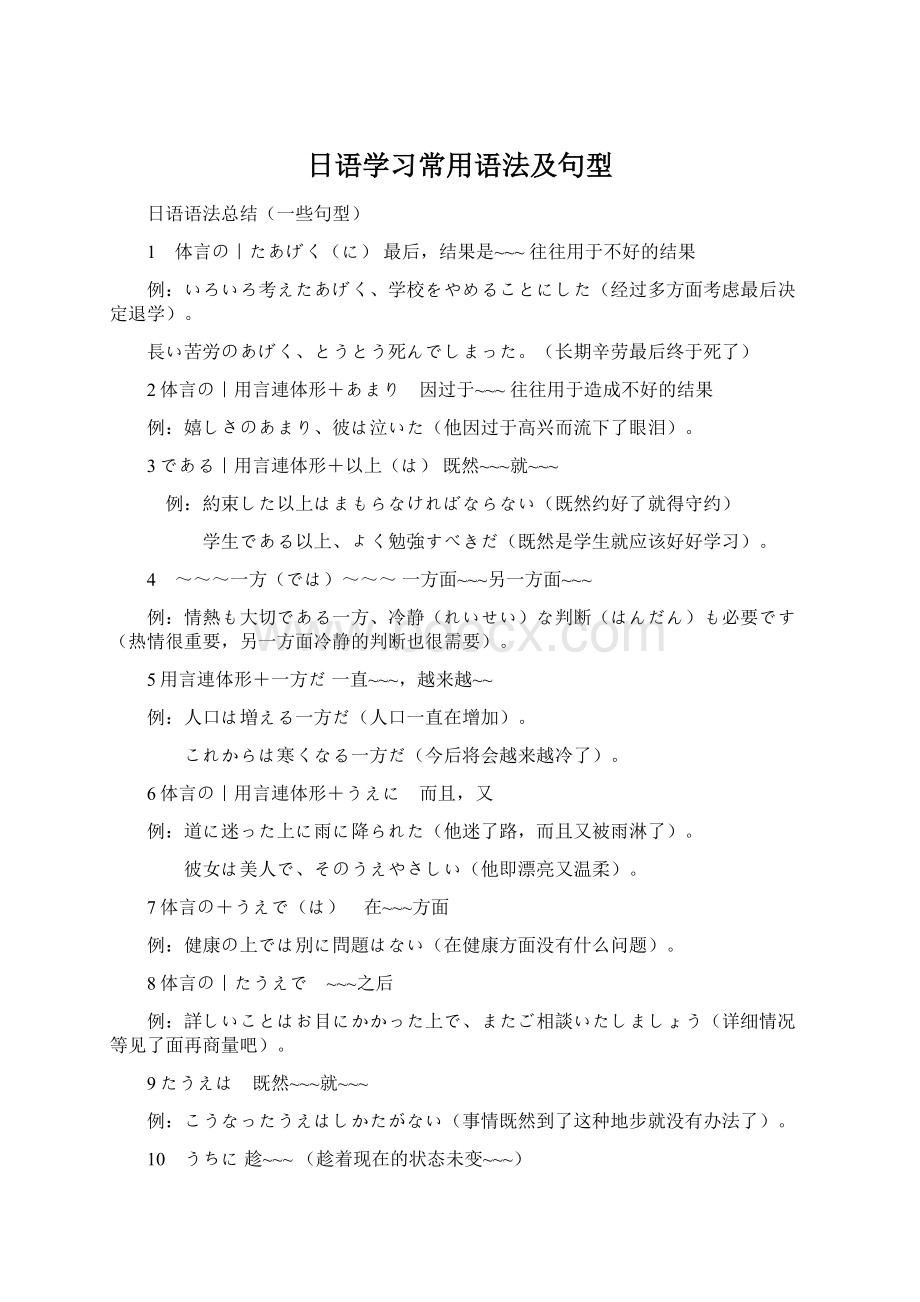 日语学习常用语法及句型Word格式文档下载.docx