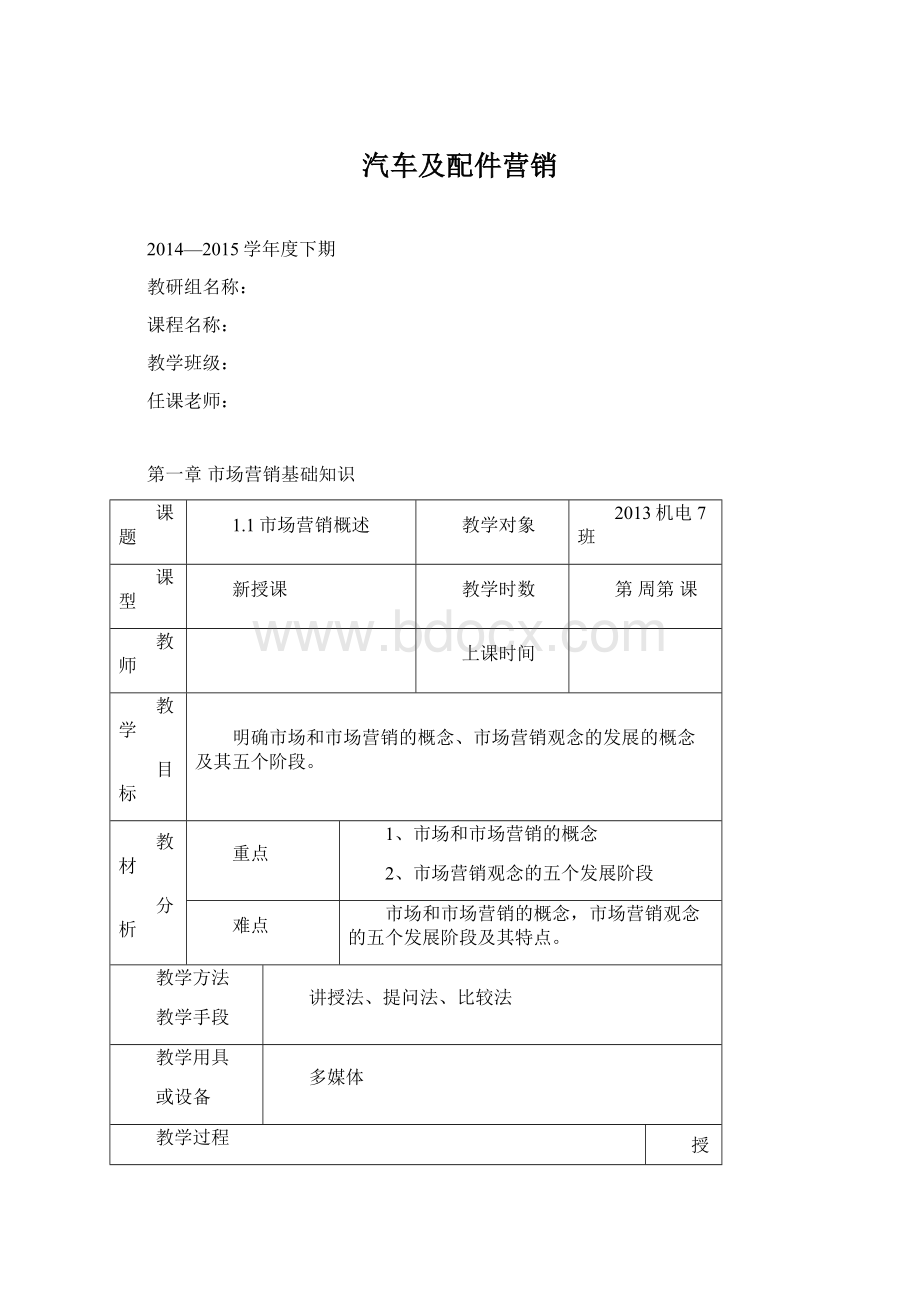 汽车及配件营销.docx_第1页