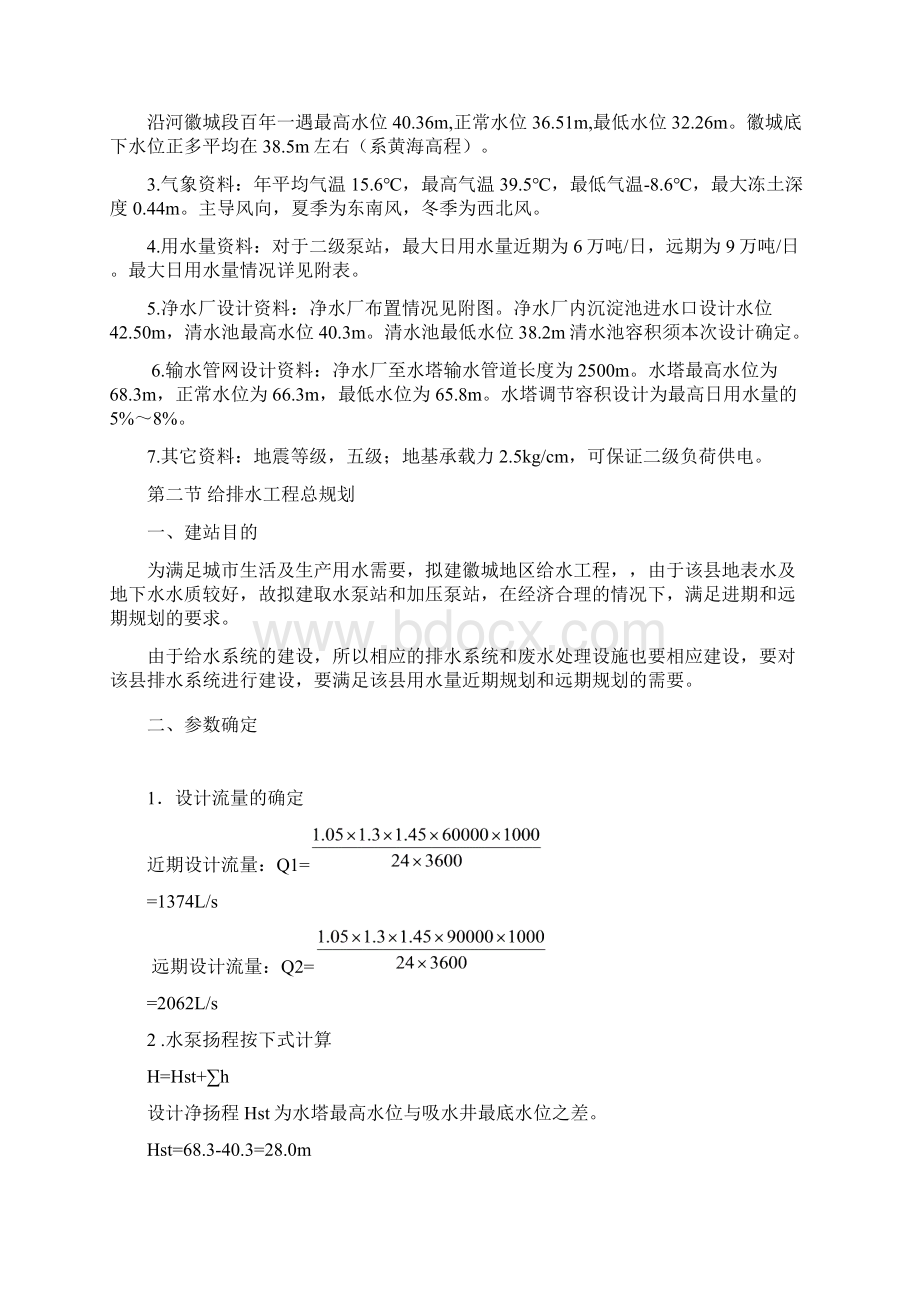 泵站课程设计Word下载.docx_第2页