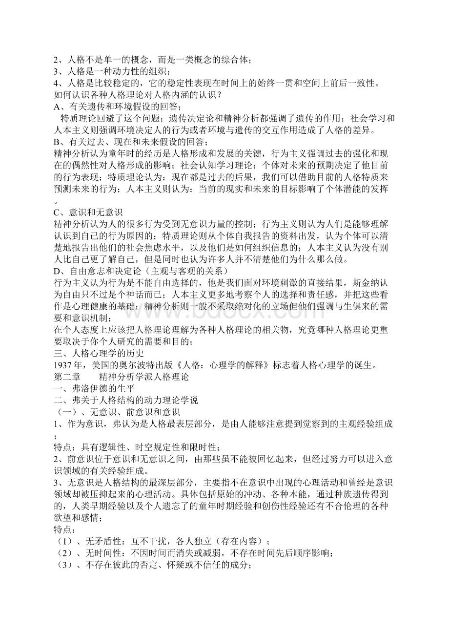 人格心理学笔记.docx_第3页