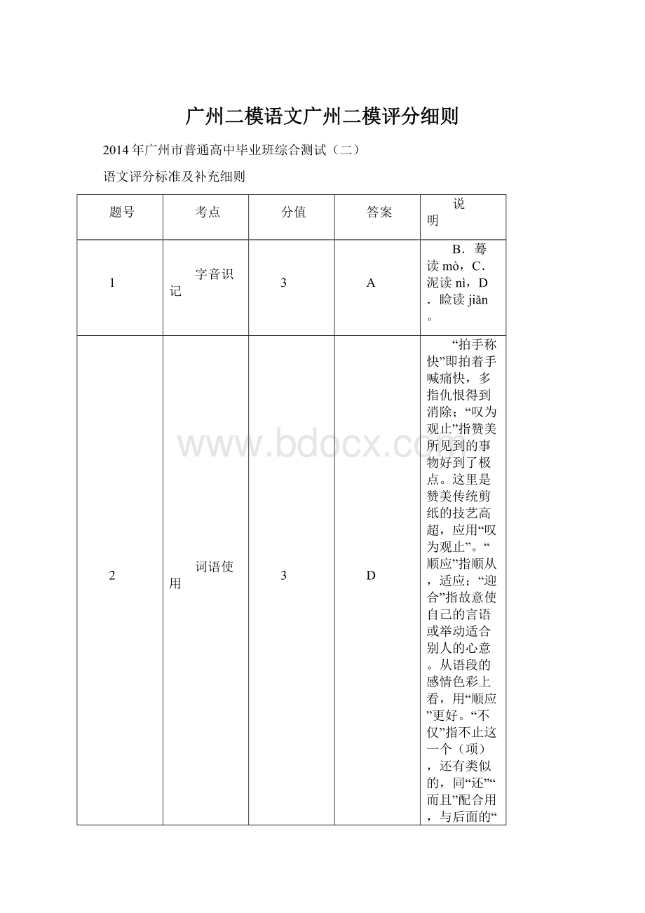 广州二模语文广州二模评分细则Word下载.docx