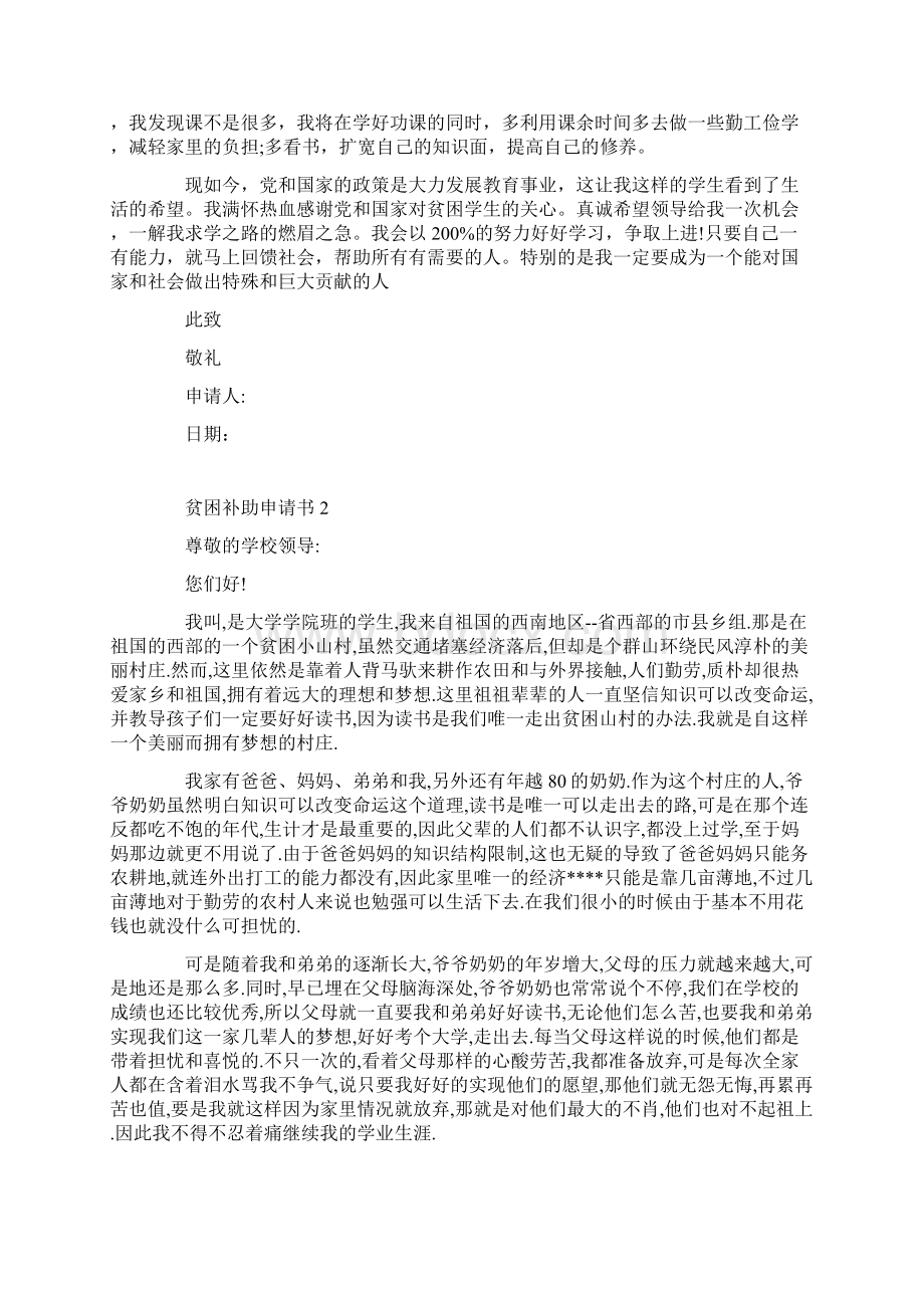 家庭贫困补助申请书学生范文.docx_第2页