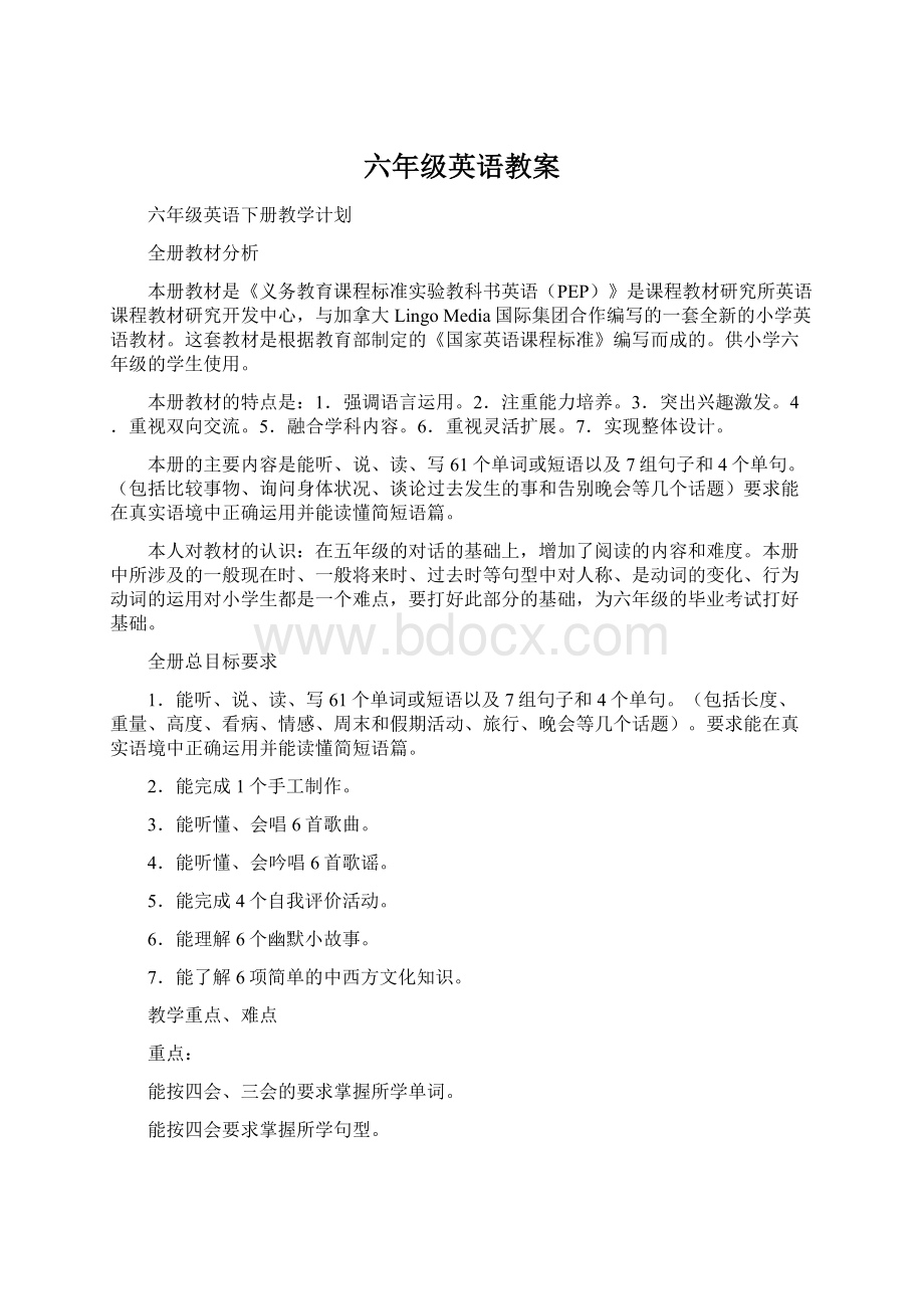 六年级英语教案.docx_第1页