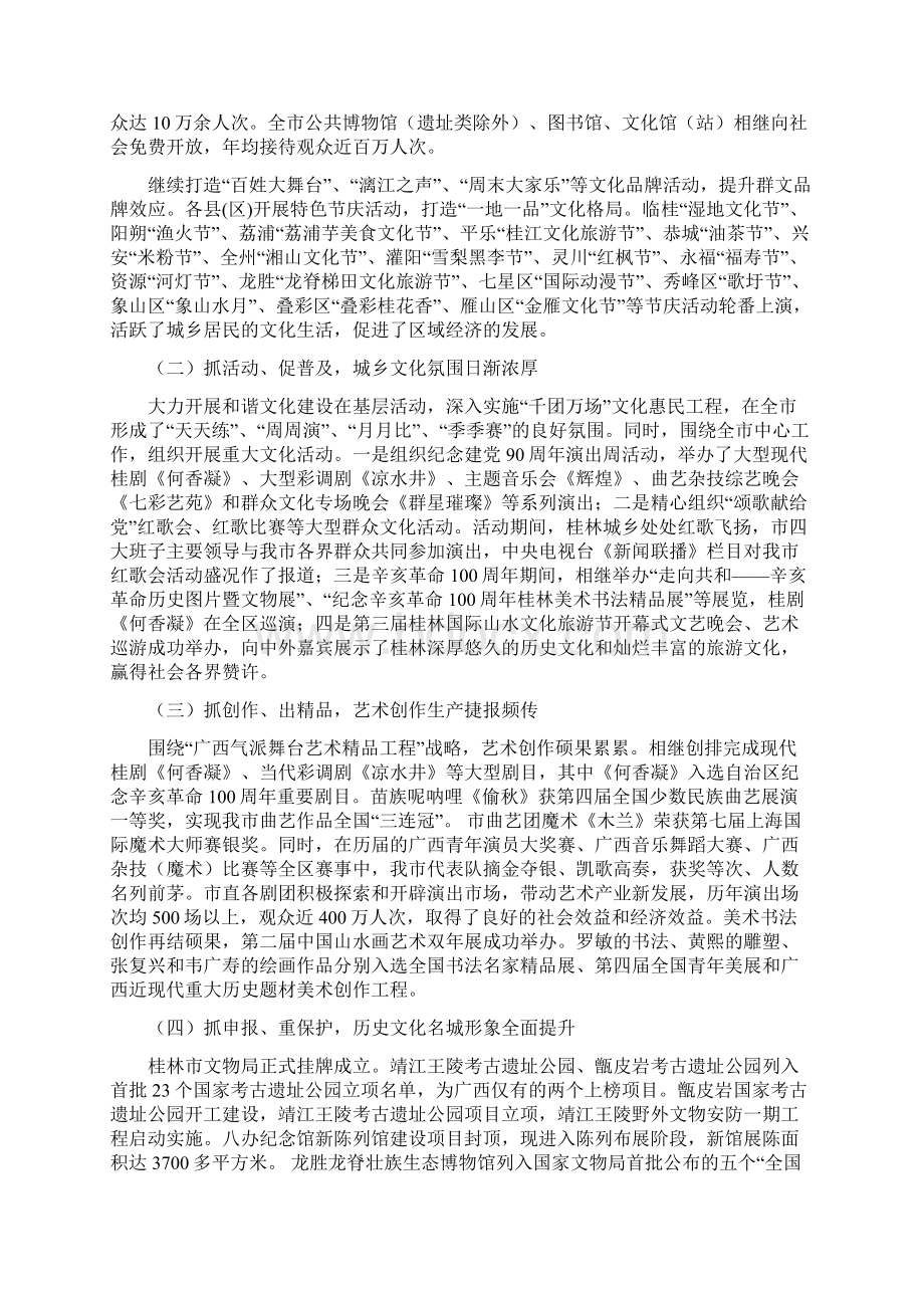 在推动桂林文化大发展大繁荣专题协商会议上的讲话Word文档下载推荐.docx_第2页