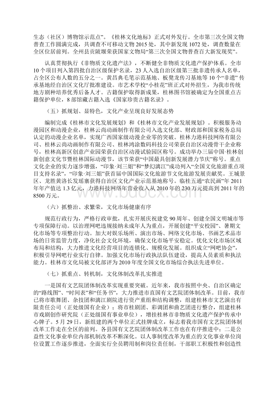 在推动桂林文化大发展大繁荣专题协商会议上的讲话Word文档下载推荐.docx_第3页