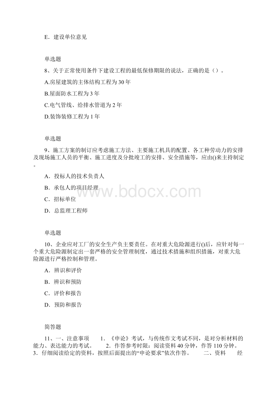 最新整理建筑工程复习题.docx_第3页