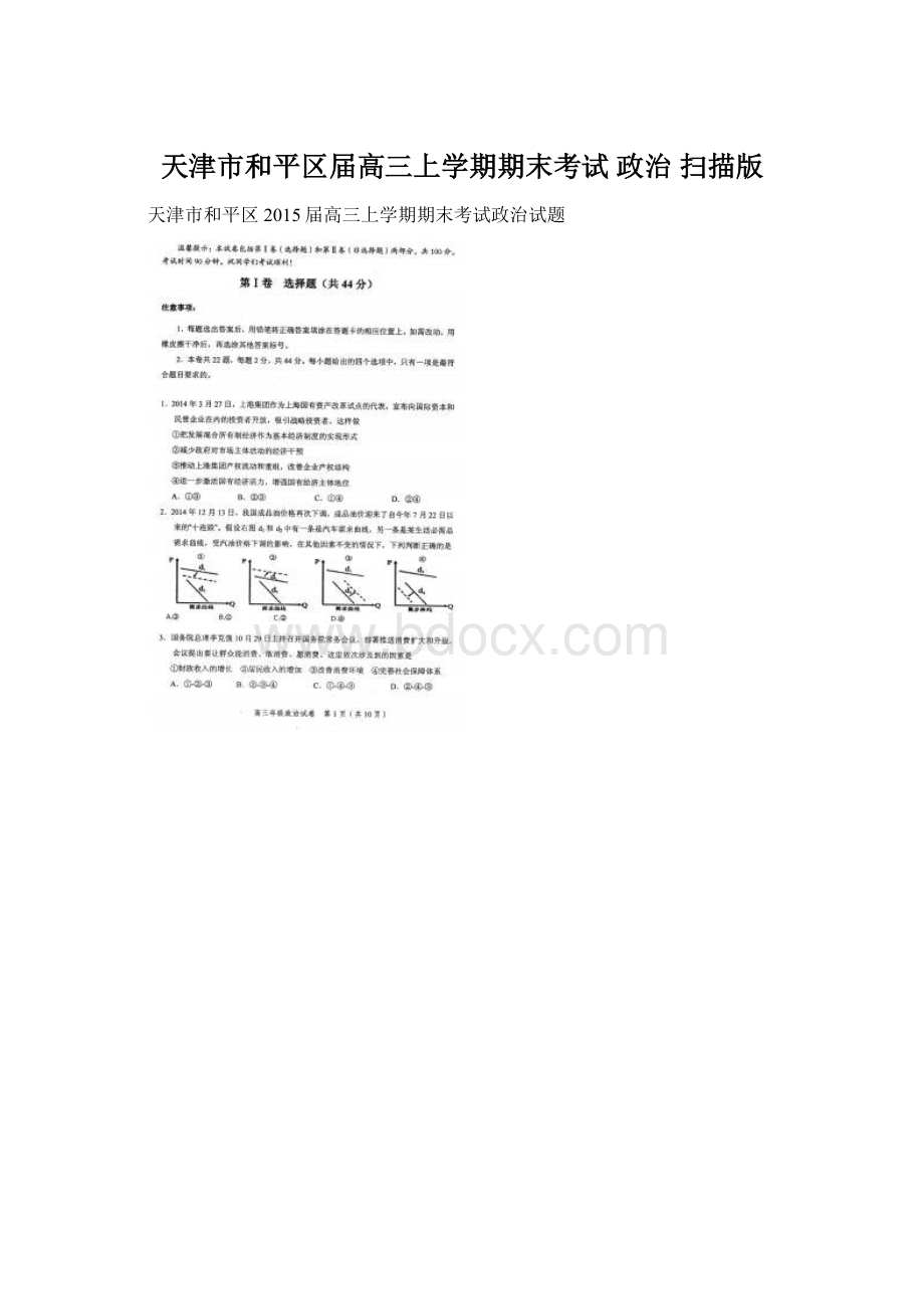 天津市和平区届高三上学期期末考试 政治 扫描版.docx