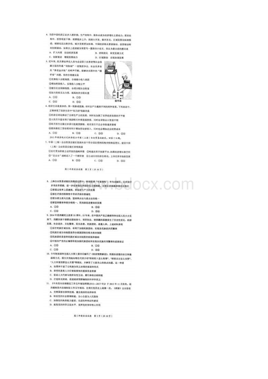 天津市和平区届高三上学期期末考试 政治 扫描版.docx_第2页