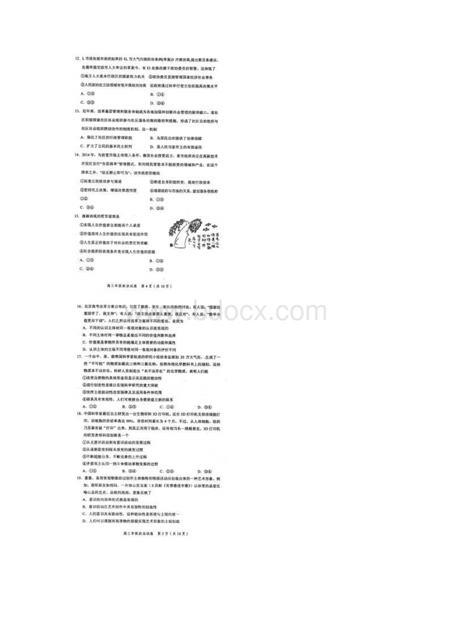 天津市和平区届高三上学期期末考试 政治 扫描版.docx_第3页
