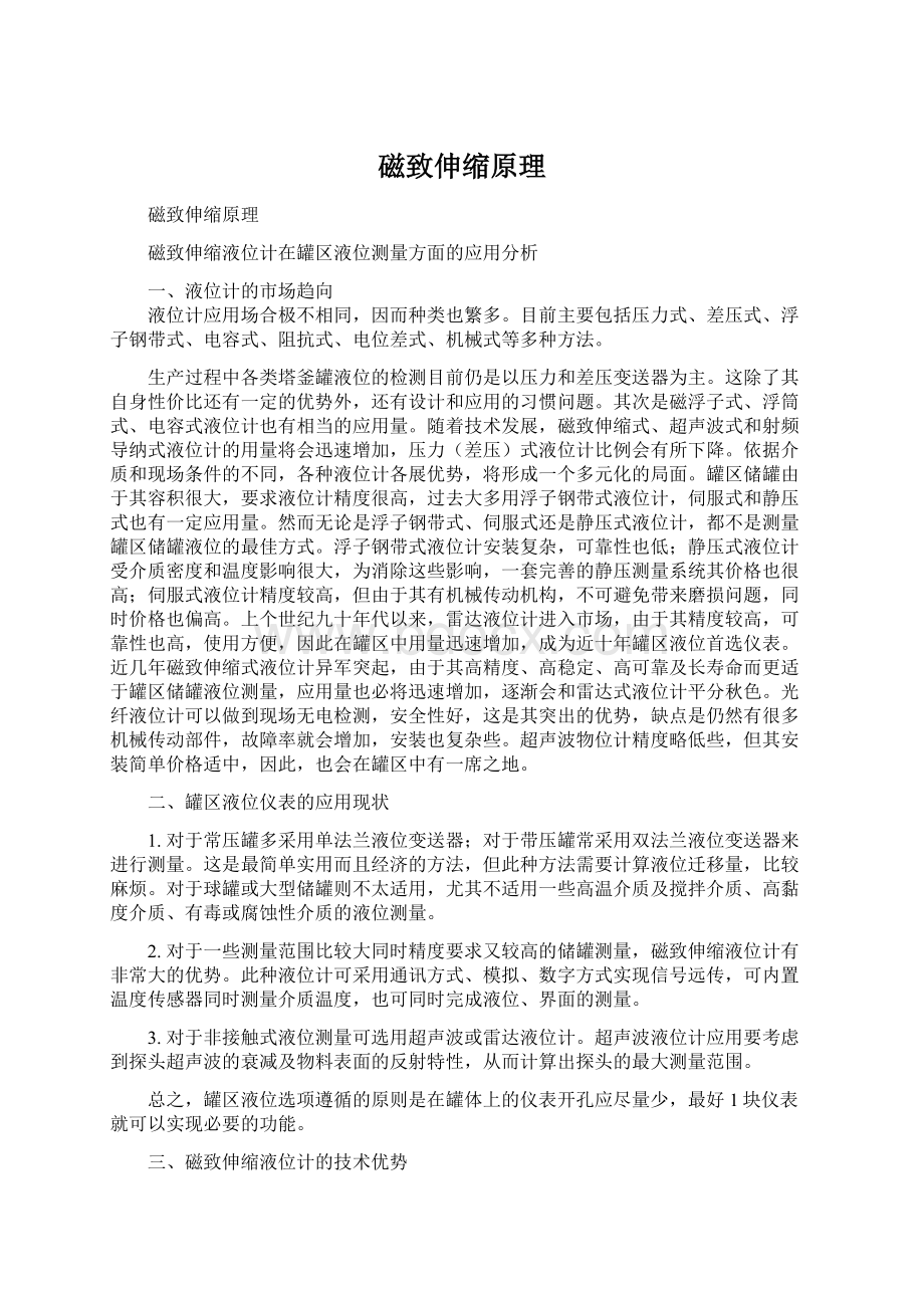 磁致伸缩原理Word下载.docx