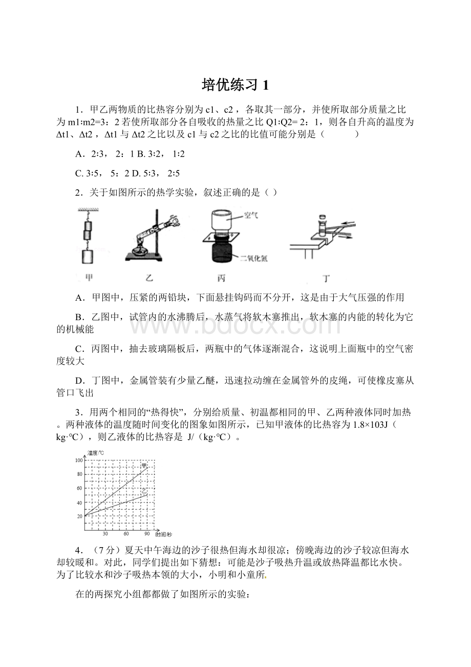 培优练习1.docx_第1页