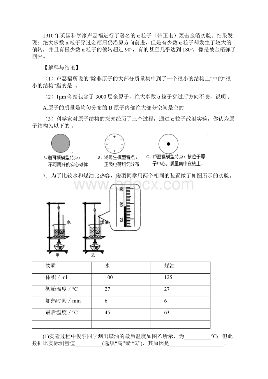 培优练习1.docx_第3页