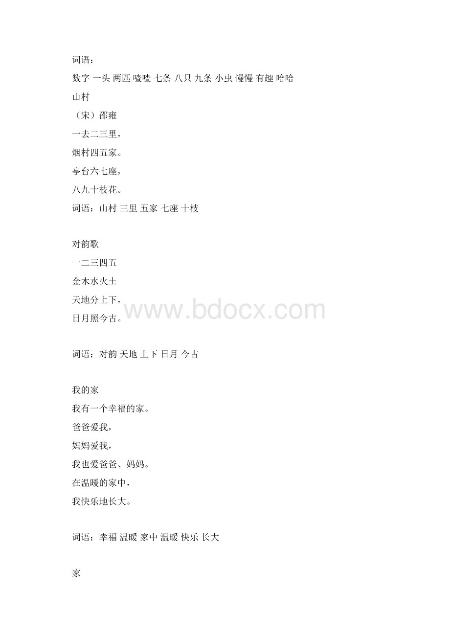 一年级课本儿歌及词.docx_第2页