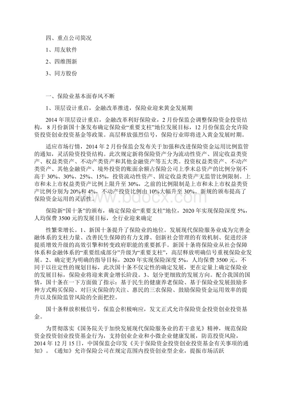 行业分析报告可行性研究报告互联网保险行业分析报告完整Word文档下载推荐.docx_第3页