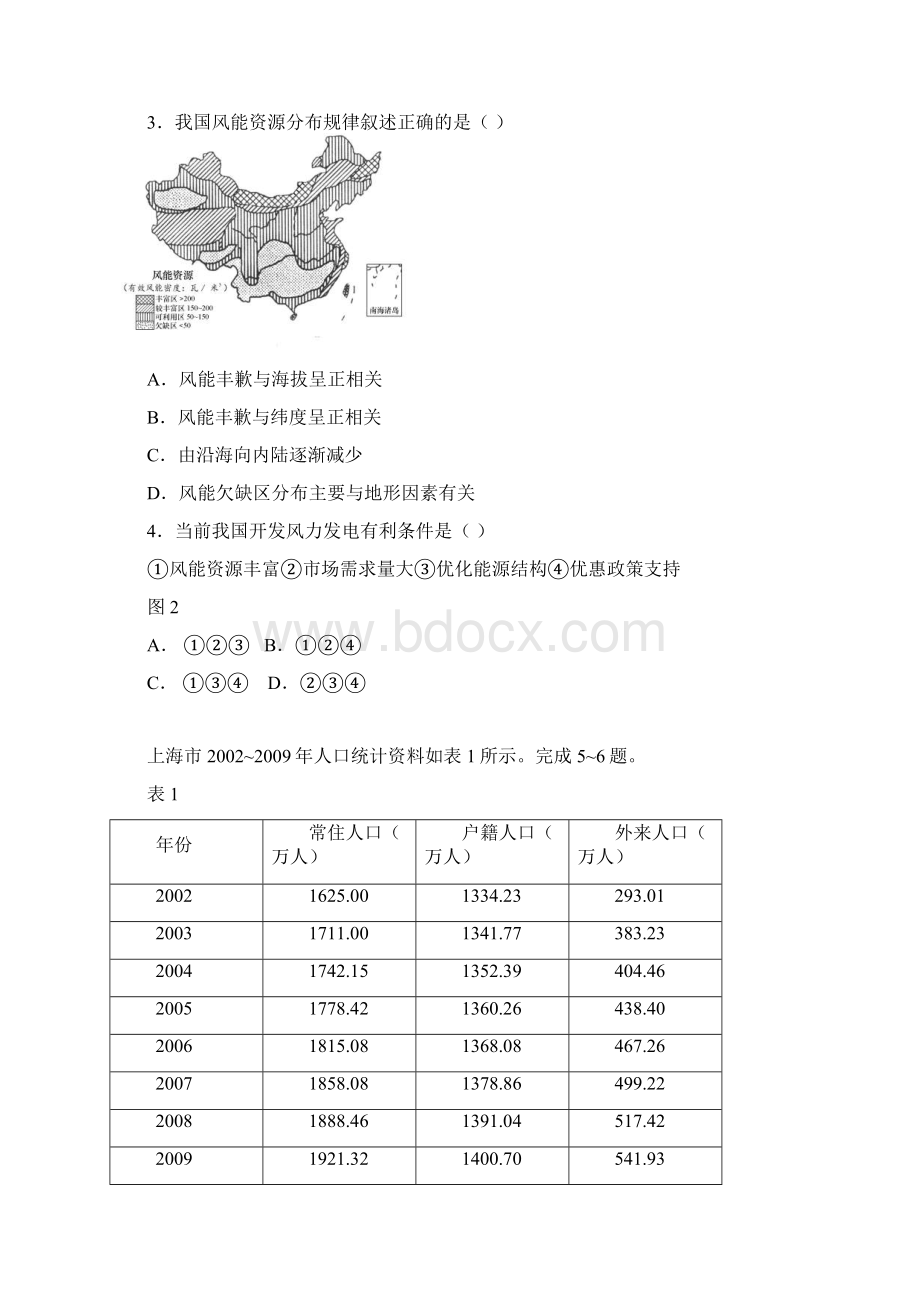 莆田高三适应性练习文综试题及答案.docx_第2页