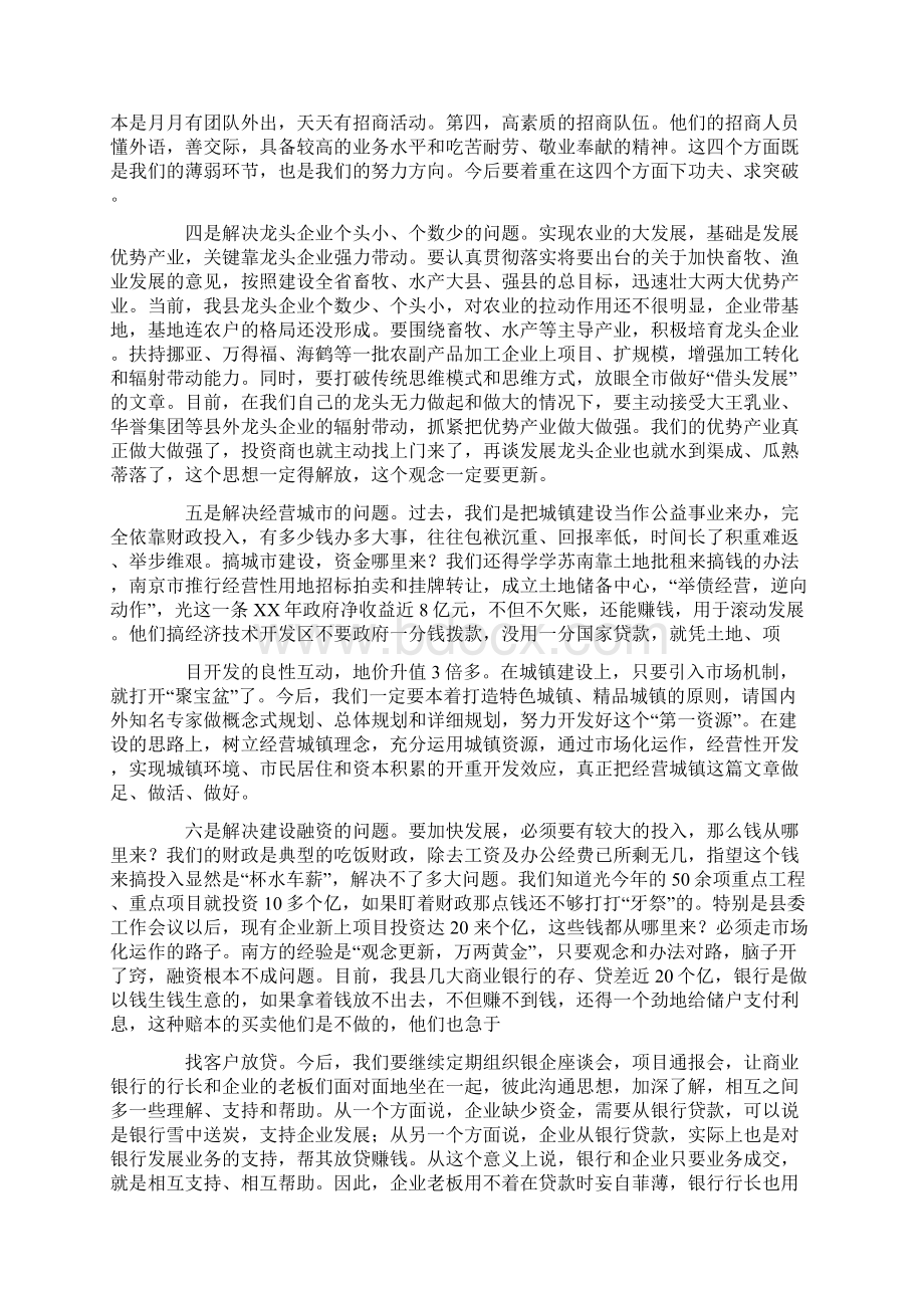 推荐县委书记在县委理论中心组学习读书会结束时的讲话word版本 10页.docx_第3页