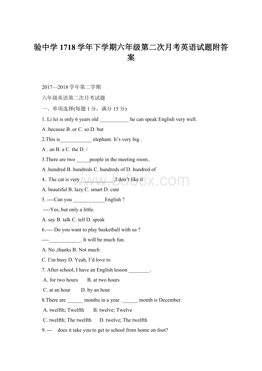 验中学1718学年下学期六年级第二次月考英语试题附答案.docx