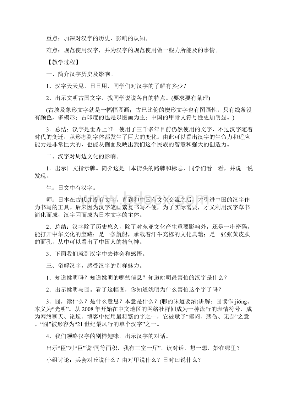 新部编版五年级语文下册综合性学习《汉字真有趣》优质教案.docx_第2页