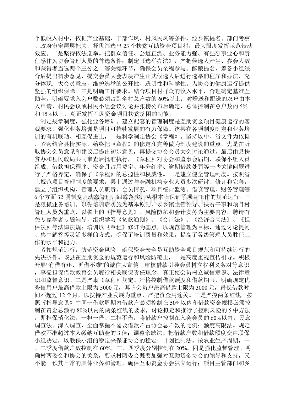 农民身边的小银行群众致富的好帮手Word文档下载推荐.docx_第2页