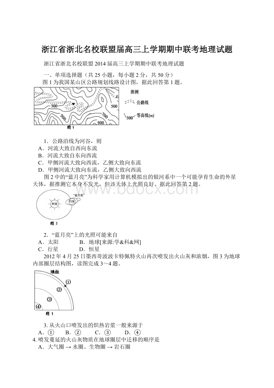 浙江省浙北名校联盟届高三上学期期中联考地理试题Word文档格式.docx