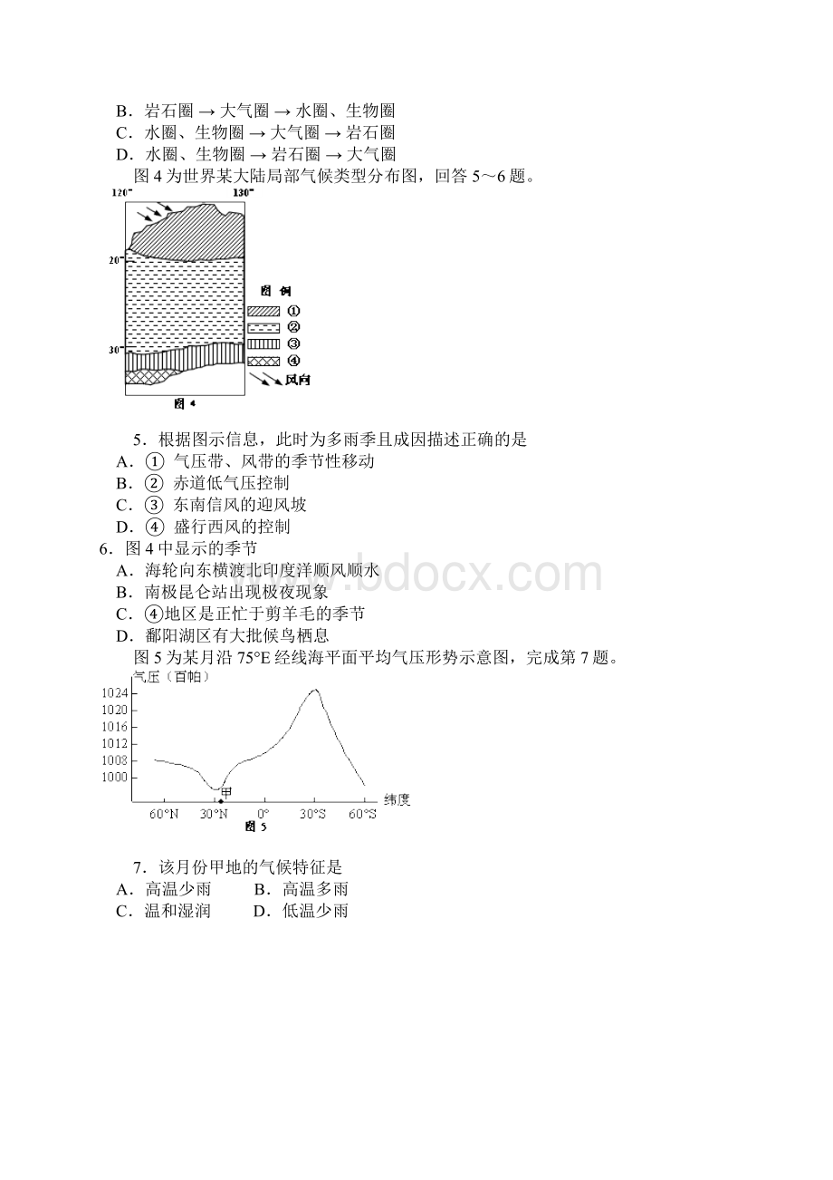 浙江省浙北名校联盟届高三上学期期中联考地理试题Word文档格式.docx_第2页