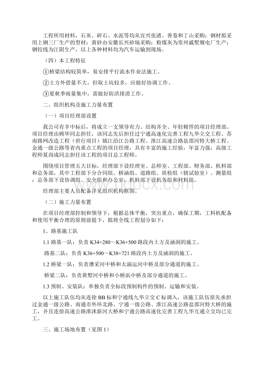 锡宜高速公路XⅡ段初步施工组织设计精选.docx_第2页