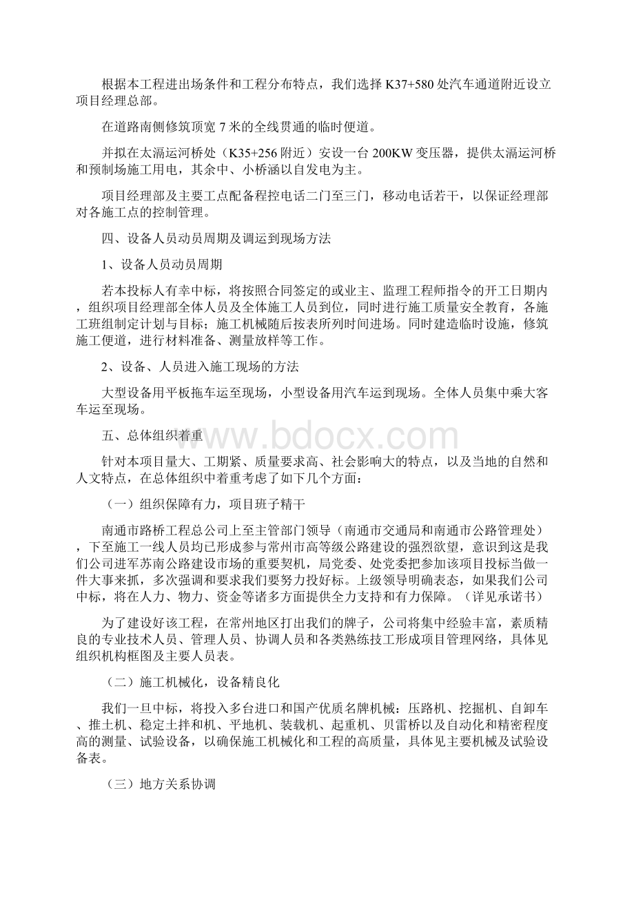 锡宜高速公路XⅡ段初步施工组织设计精选.docx_第3页