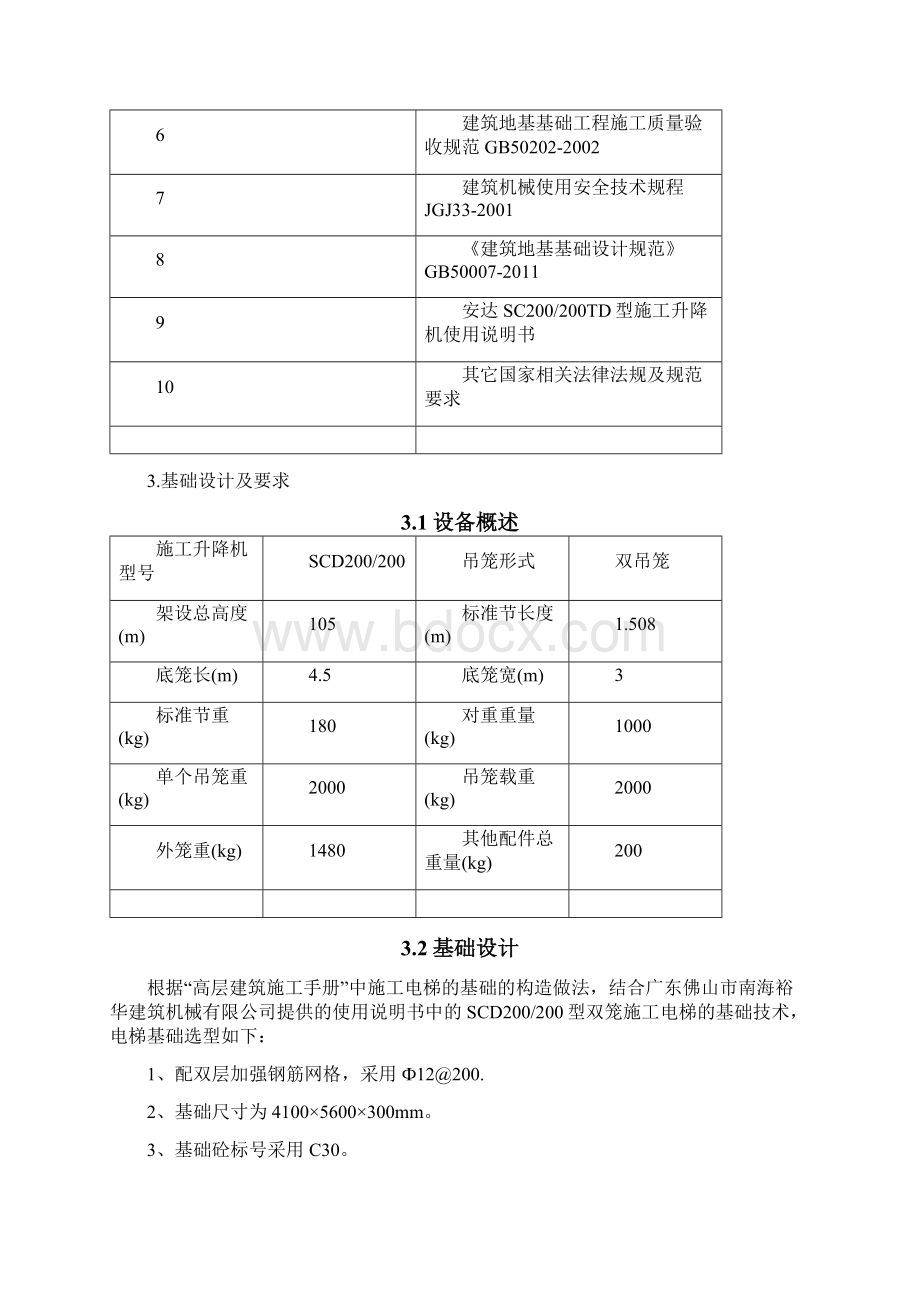 施工升降机回顶方案.docx_第3页