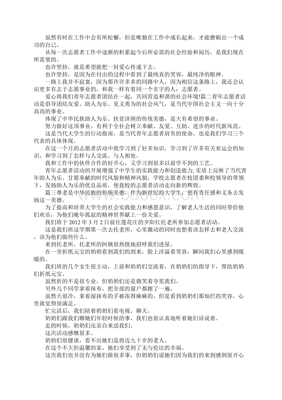 志愿者心得体会 青年志愿者活动心得.docx_第2页