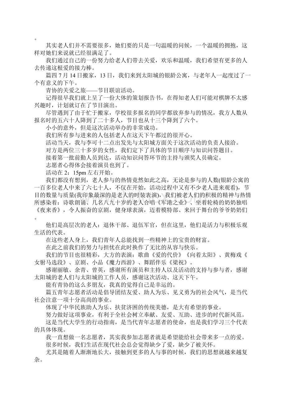 志愿者心得体会 青年志愿者活动心得.docx_第3页