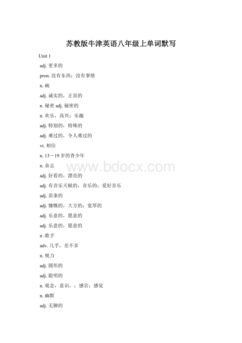 苏教版牛津英语八年级上单词默写Word格式文档下载.docx