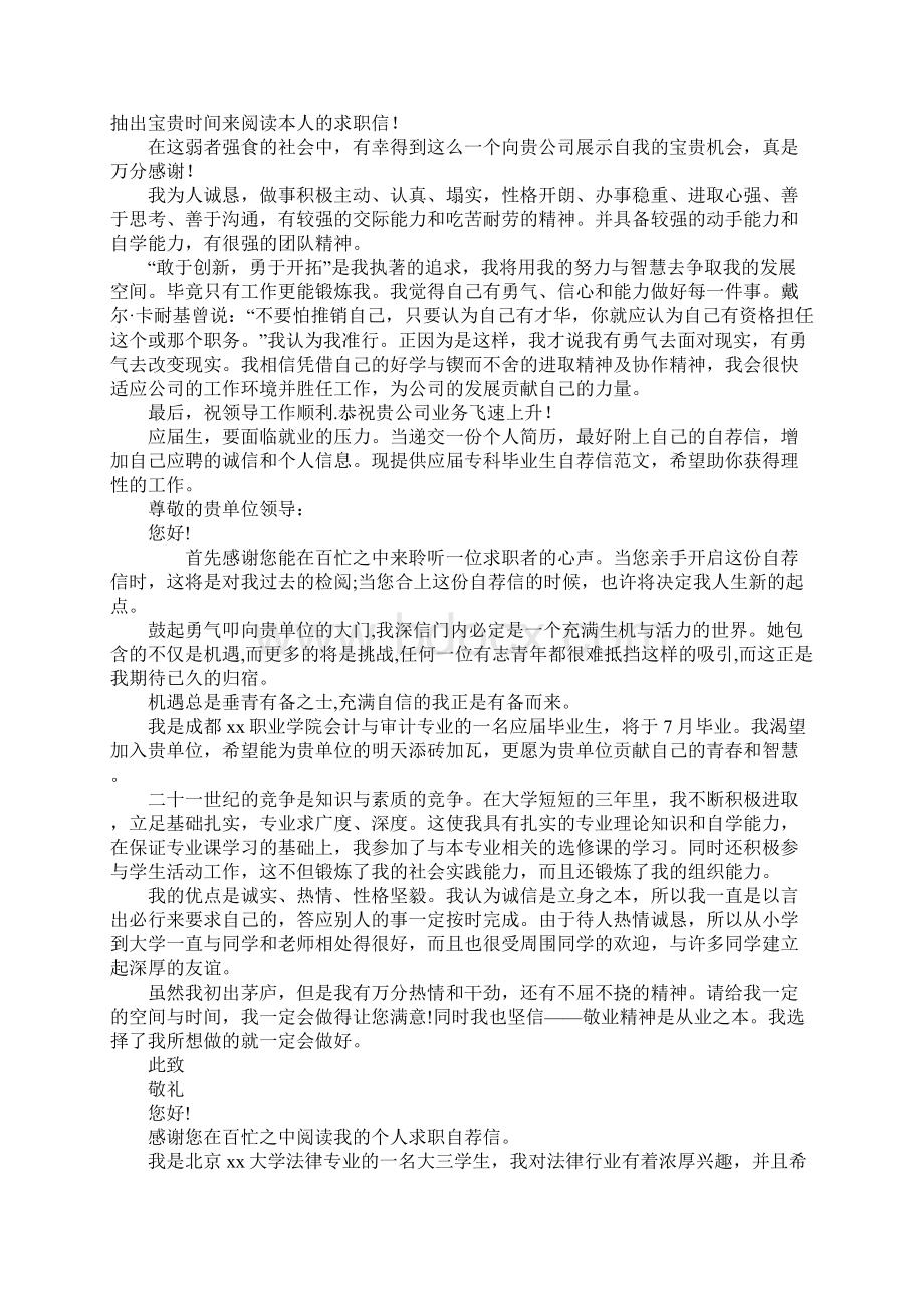 数控专业求职信4篇.docx_第3页