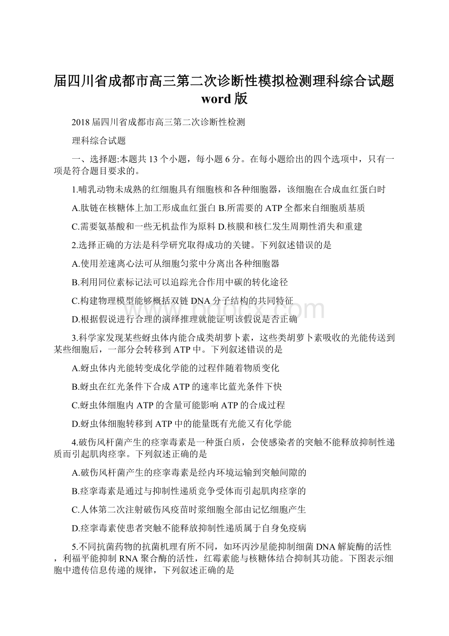 届四川省成都市高三第二次诊断性模拟检测理科综合试题word版Word下载.docx