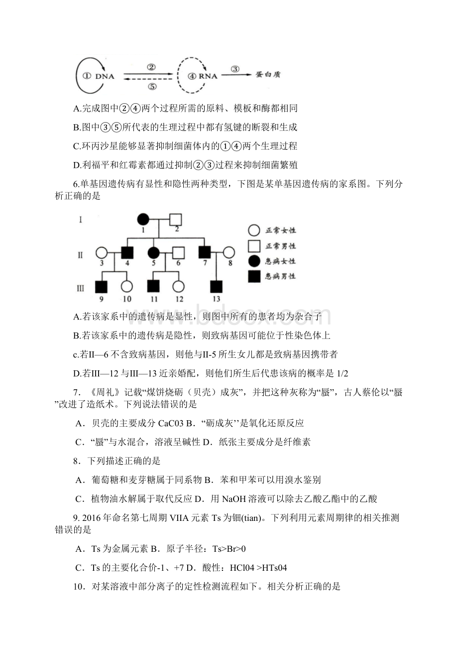 届四川省成都市高三第二次诊断性模拟检测理科综合试题word版.docx_第2页