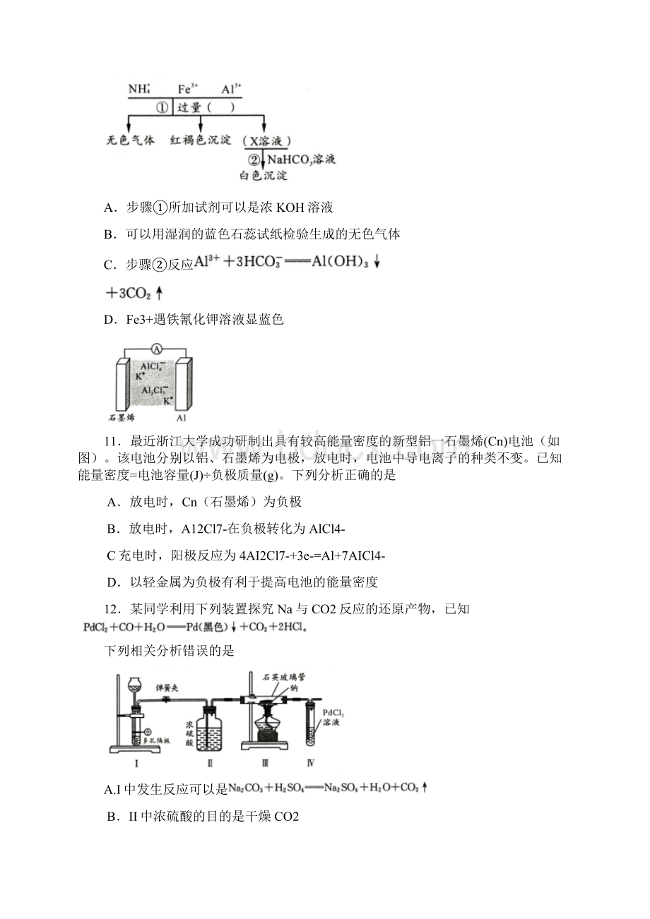 届四川省成都市高三第二次诊断性模拟检测理科综合试题word版.docx_第3页