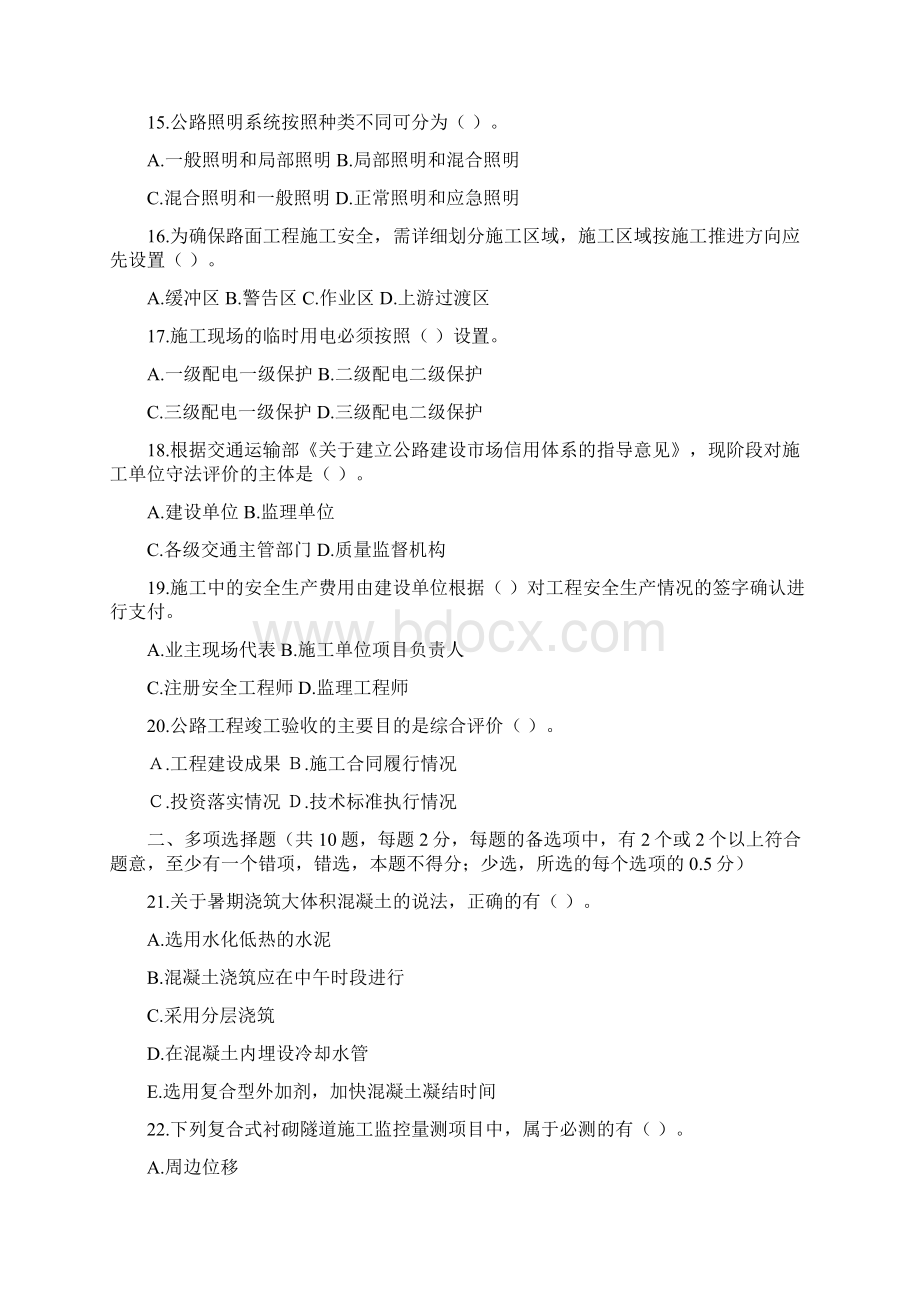 一级建造师执业资格考试《公路工程管理与实务》.docx_第3页