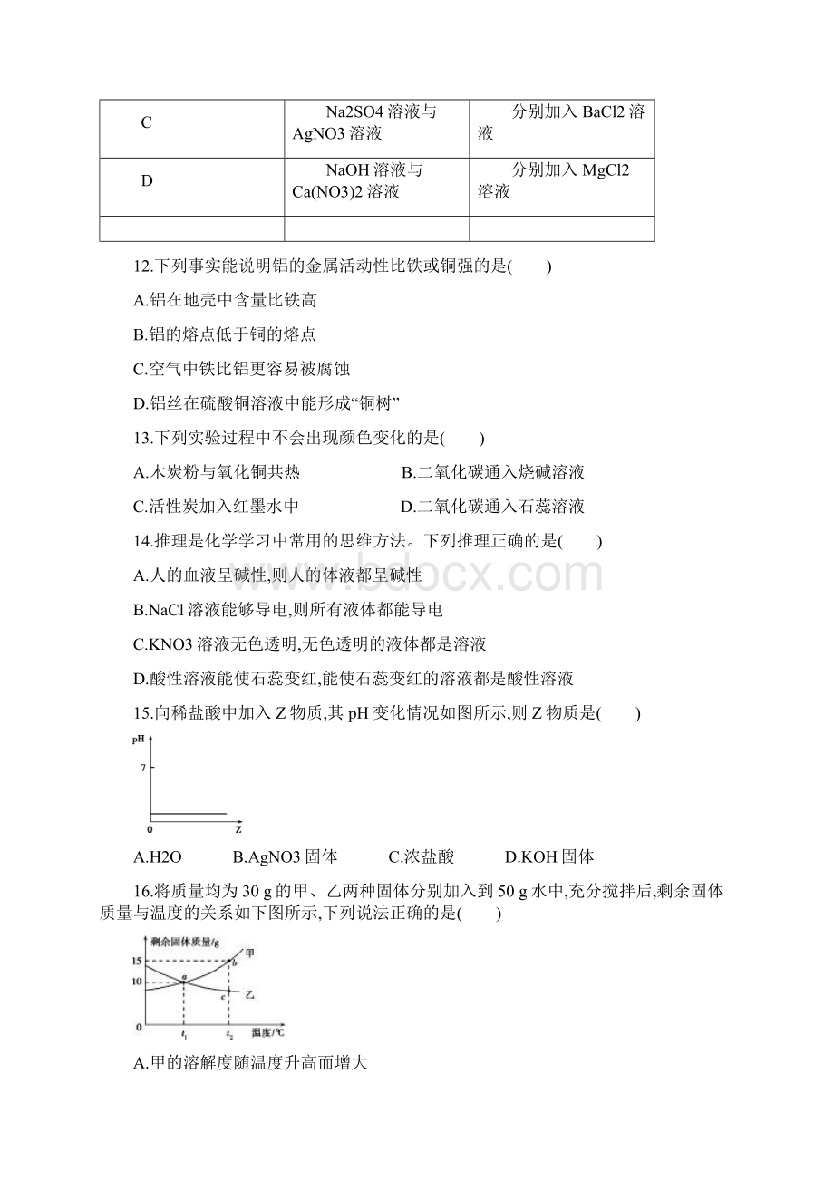 重庆市中考化学Word下载.docx_第3页