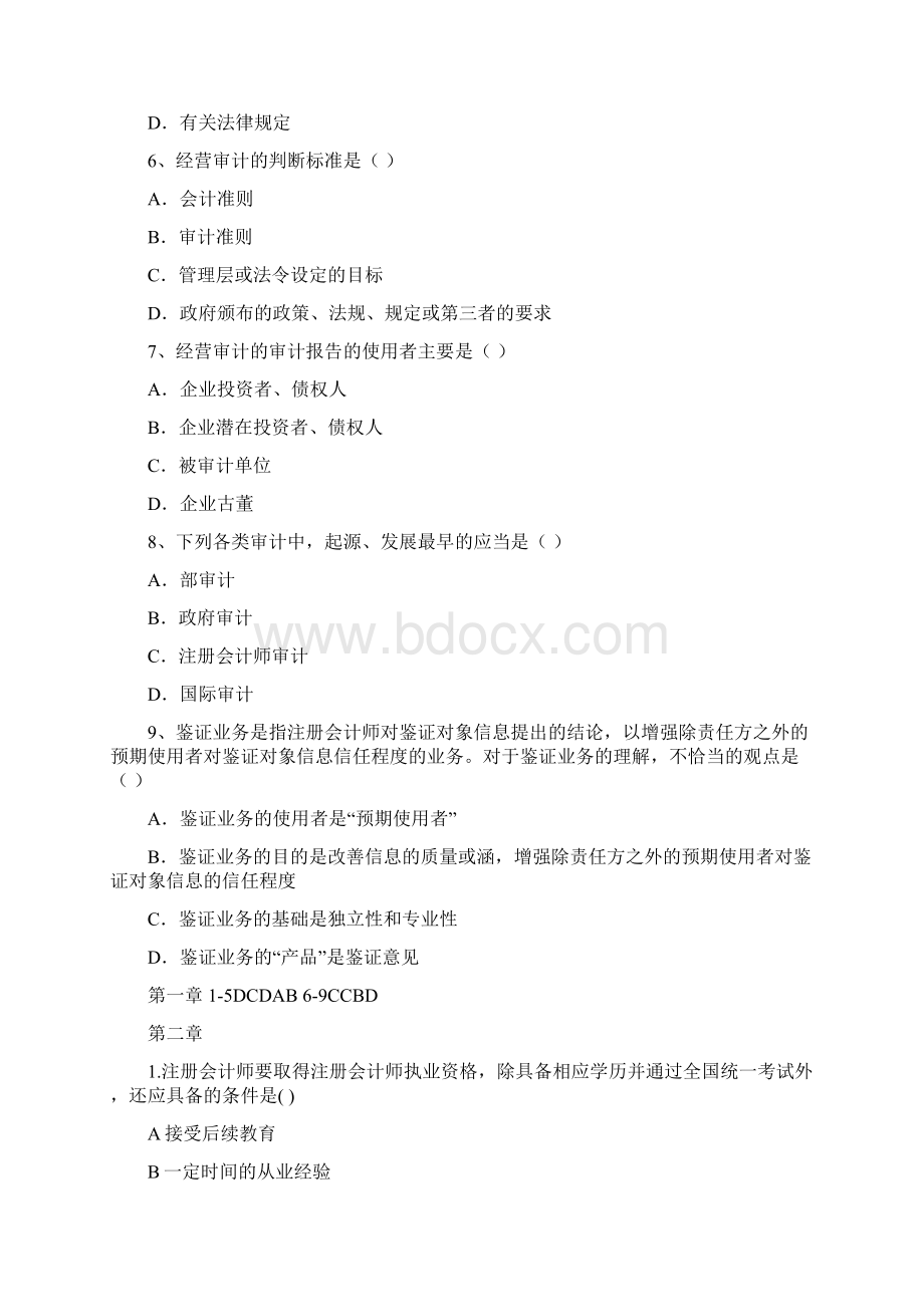 审计期末复习题的汇总2.docx_第2页