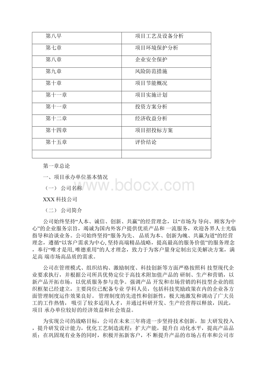 轴承项目招商引资报告Word格式文档下载.docx_第2页