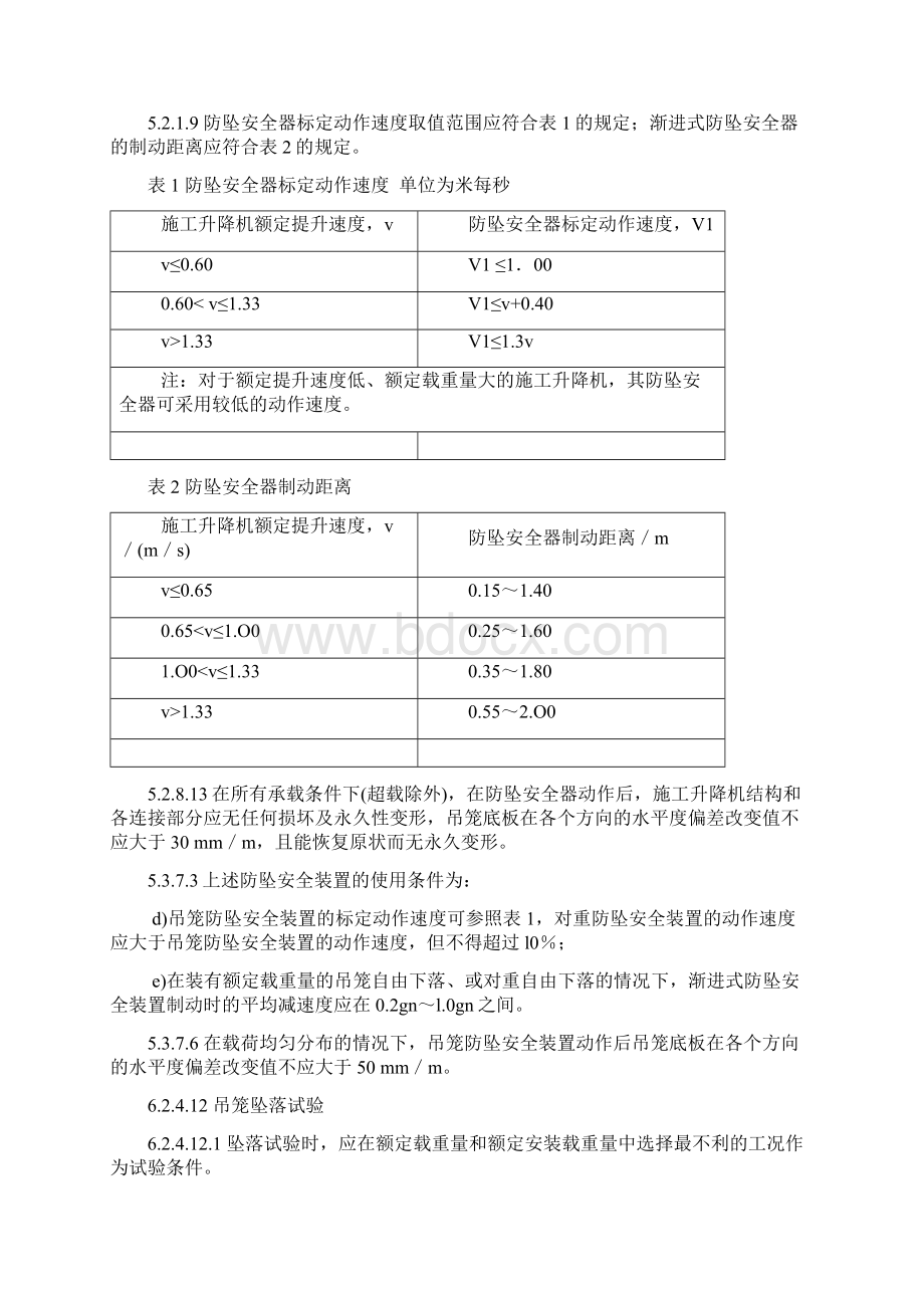 施工梯履历书解析Word下载.docx_第2页